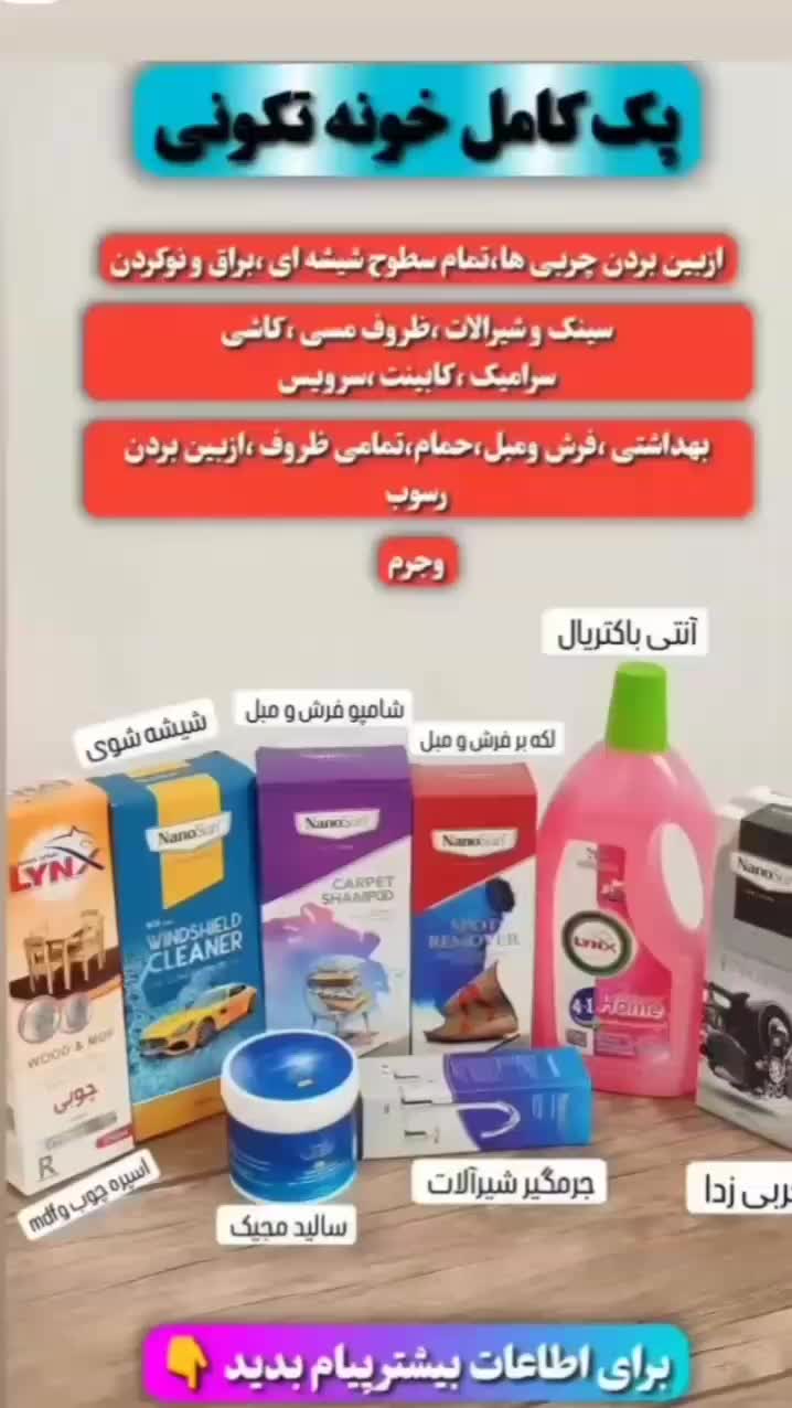 محصولات شوینده نانوآلمان. اصلی|مواد شوینده و دستمال کاغذی|دورود, |دیوار