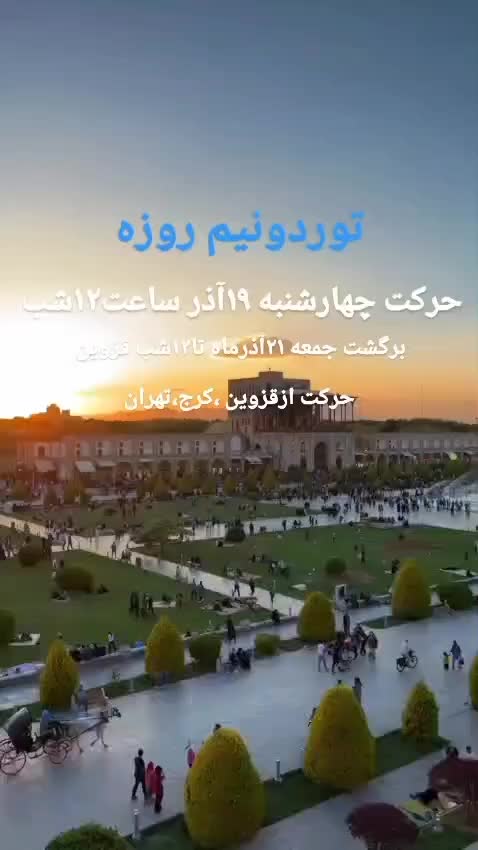 تور مسافرتی بانوان|تور و چارتر|قزوین, |دیوار