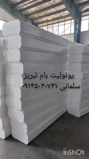 یونولیت سقفی تولید کننده یونولیت|مصالح و تجهیزات ساختمان|آذرشهر, |دیوار