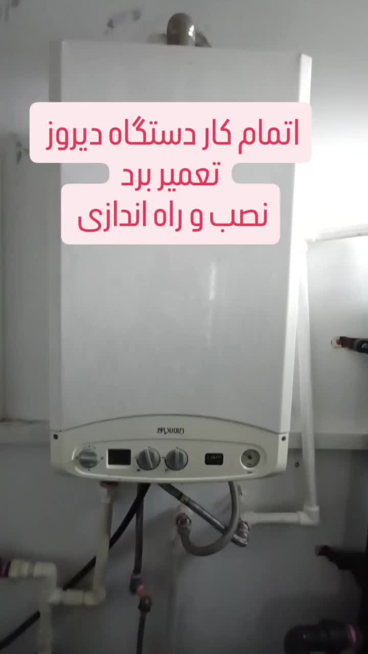 تعمیر و سرویس تخصصی پکیج دیواری|آبگرمکن، پکیج، شوفاژ|نوشهر, |دیوار