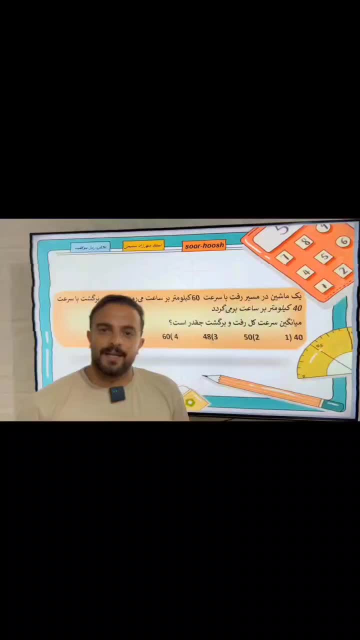 تیزهوشان ششم و نهم توسط استاد مهرزاد سمیعی|خدمات آموزشی|خرم‌آباد, |دیوار