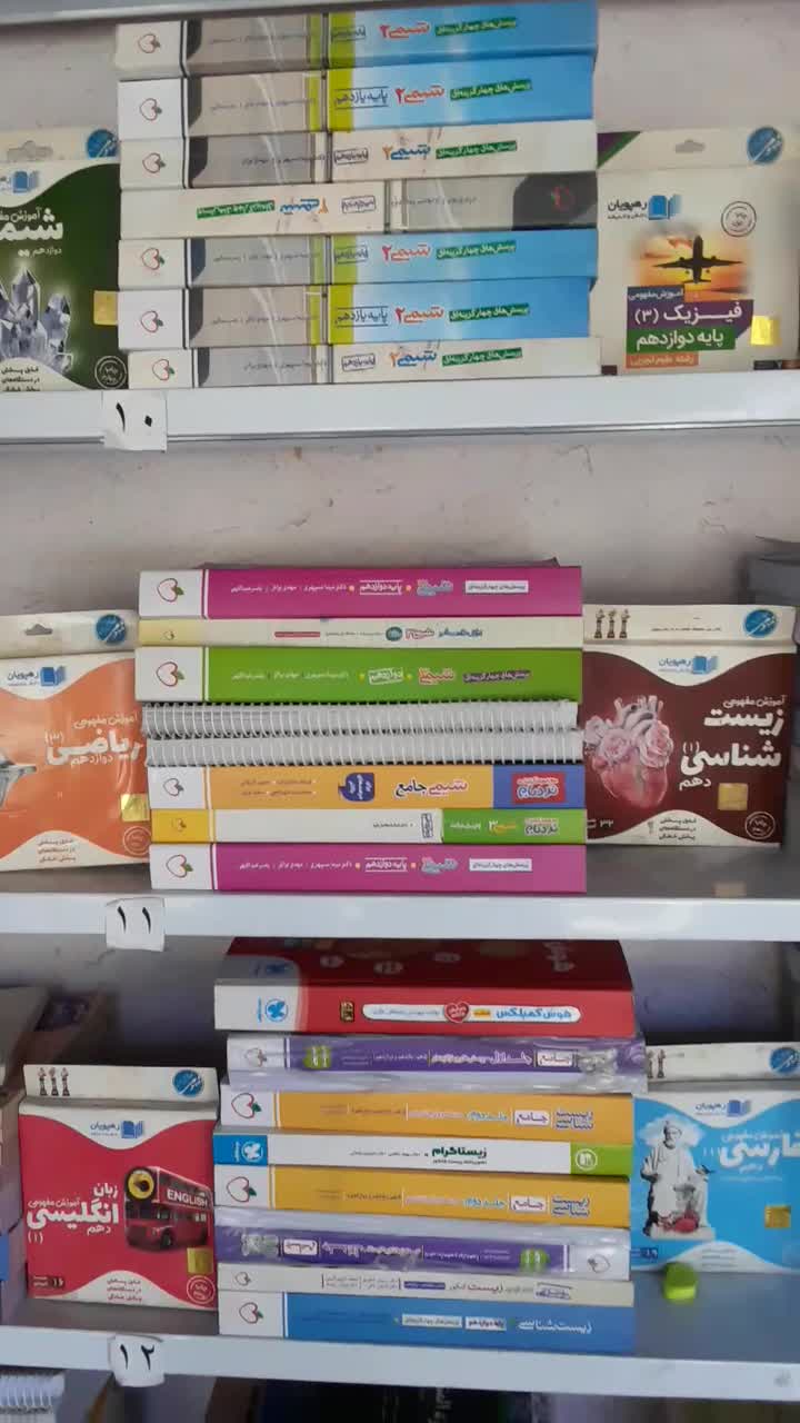 تخفیف انواع کتاب به مناسب روزدانش آموز تا۵۰درصد|کتاب و مجله آموزشی|کوهدشت, |دیوار