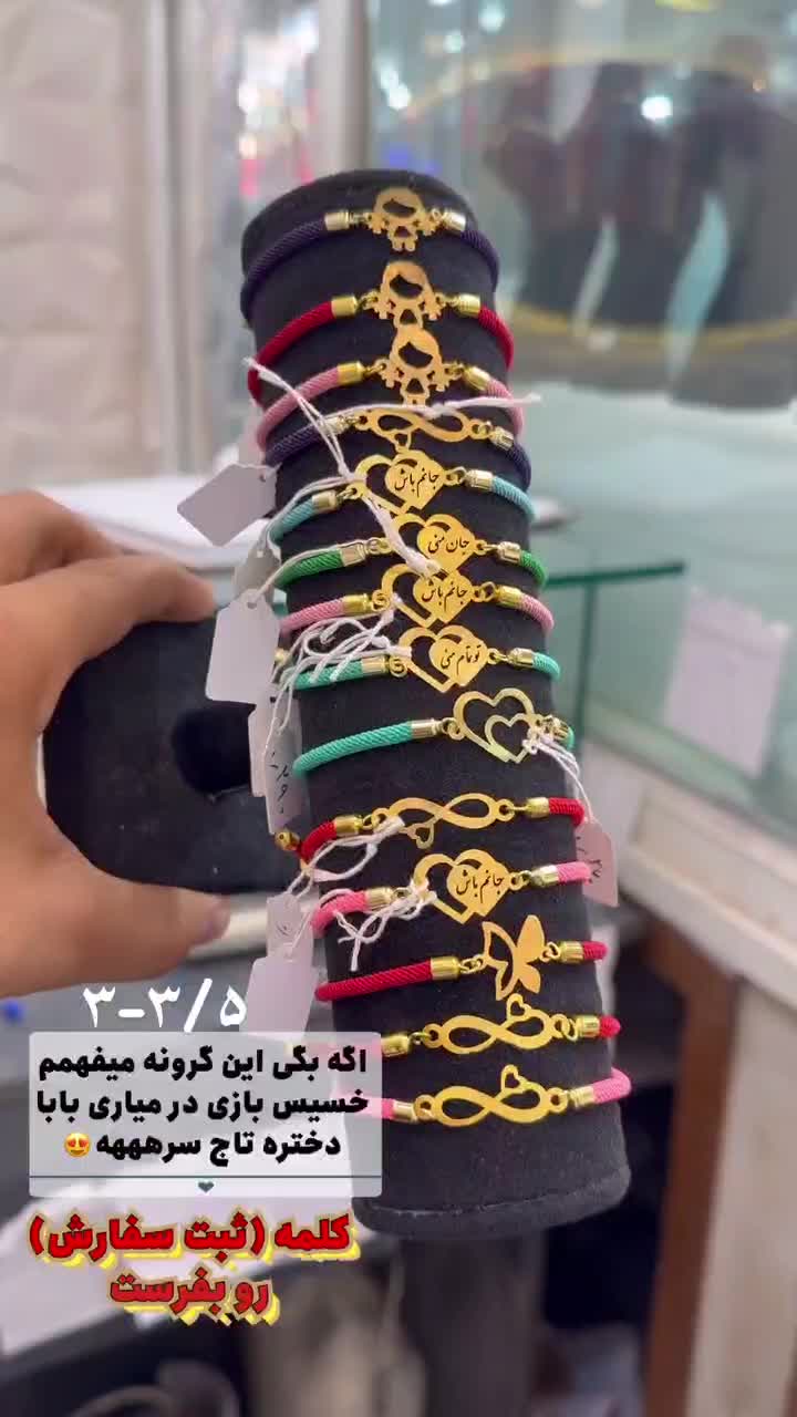 دستبند نخ ابریشمی|جواهرات|دزفول, |دیوار