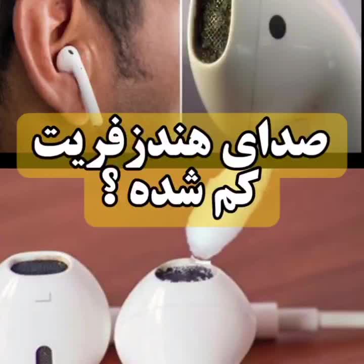 تعمیرات انواع ایرپاد هندزفری ، هدفون سیمی و بی سیم|لوازم جانبی موبایل و تبلت|اصفهان, شاهزید|دیوار