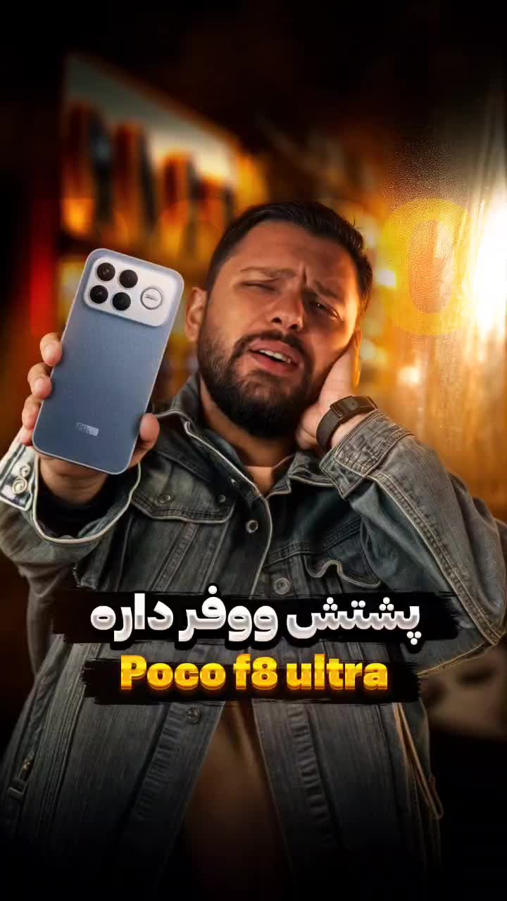 Poco f8 ultra|موبایل|تهران, امام زاده حسن|دیوار