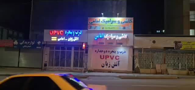 درب و پنجره یو پی وی سی Upvc|مصالح و تجهیزات ساختمان|ایلام, |دیوار