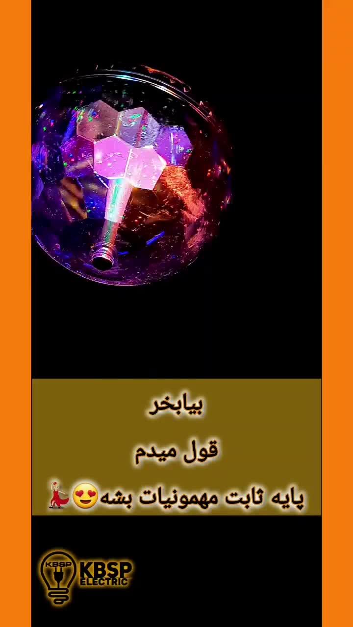 لامپ رقص نورگردون|لامپ و چراغ|قرچک, پویینک|دیوار
