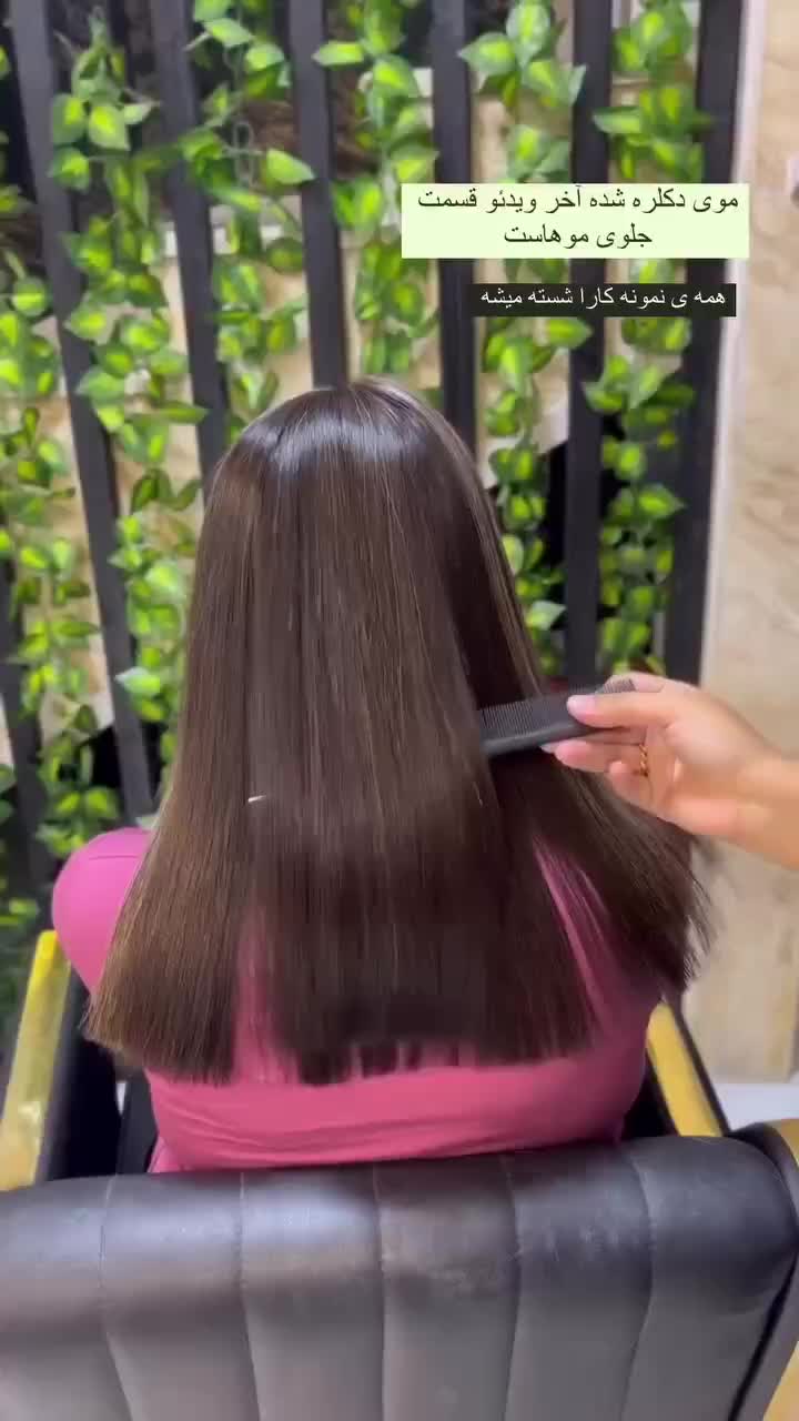 صافی وکراتینه (باهزینه مواد) برای3نفر باهدیه ویژه|خدمات آرایشگری و زیبایی|ساری, |دیوار