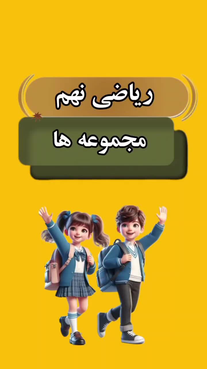 آموزش ریاضی هفتم هشتم نهم|خدمات آموزشی|بهبهان, |دیوار