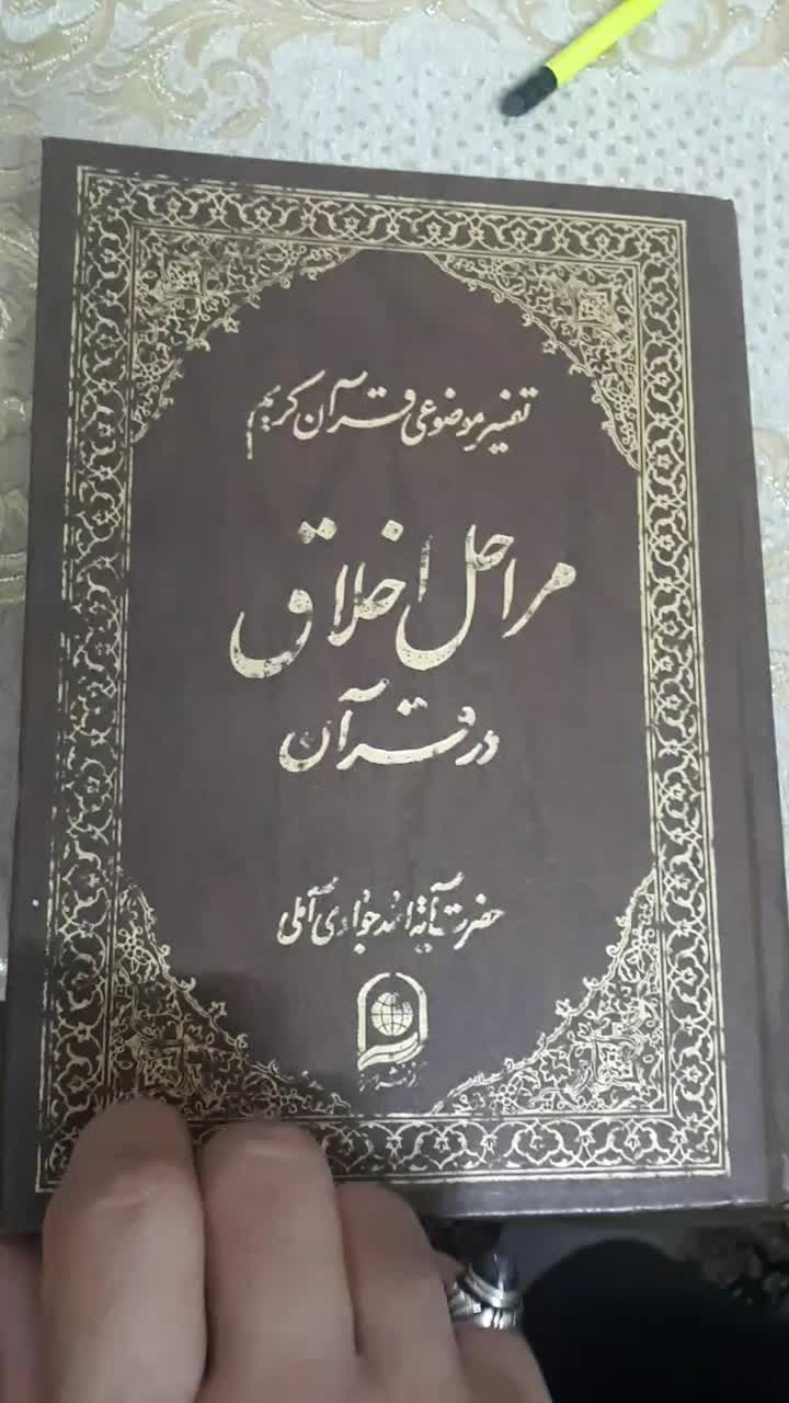 کتاب تفسیر موضوعی دوره ۱۵ جلدی|کتاب و مجله آموزشی|آمل, |دیوار
