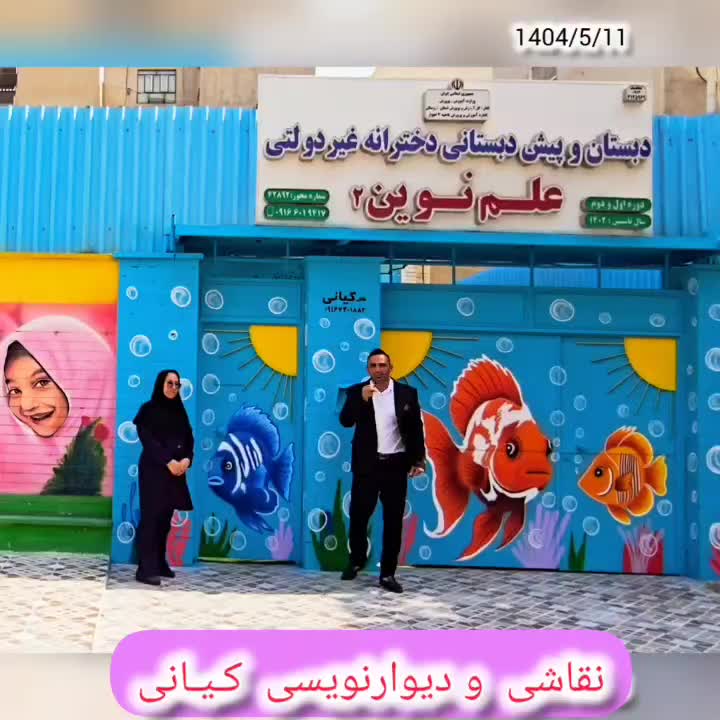 نقاشی و دیوارنویسی، خطاطی، زیباسازی، تبلیغات،|خدمات پیشه و مهارت|اهواز, پادادشهر|دیوار