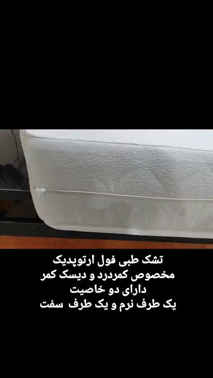 رویال اصل طبی فول ارتوپدیک مخصوص کمردرد و دیسک کمر|تشک تختخواب|پردیس, |دیوار