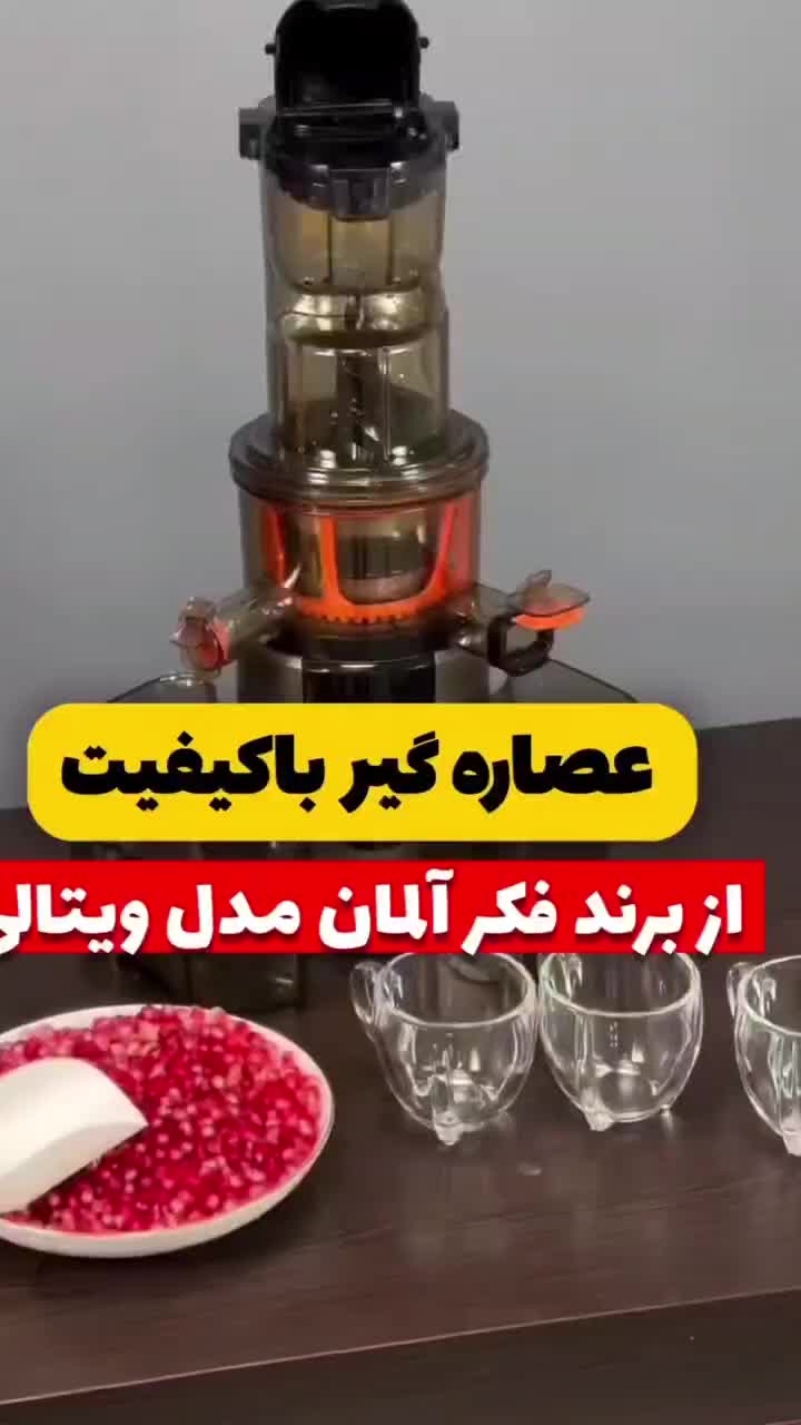 آبمیوگیری فکری|آبمیوه‌گیر و آب‌مرکبات‌گیر|اسلام‌شهر, شهرک واوان|دیوار