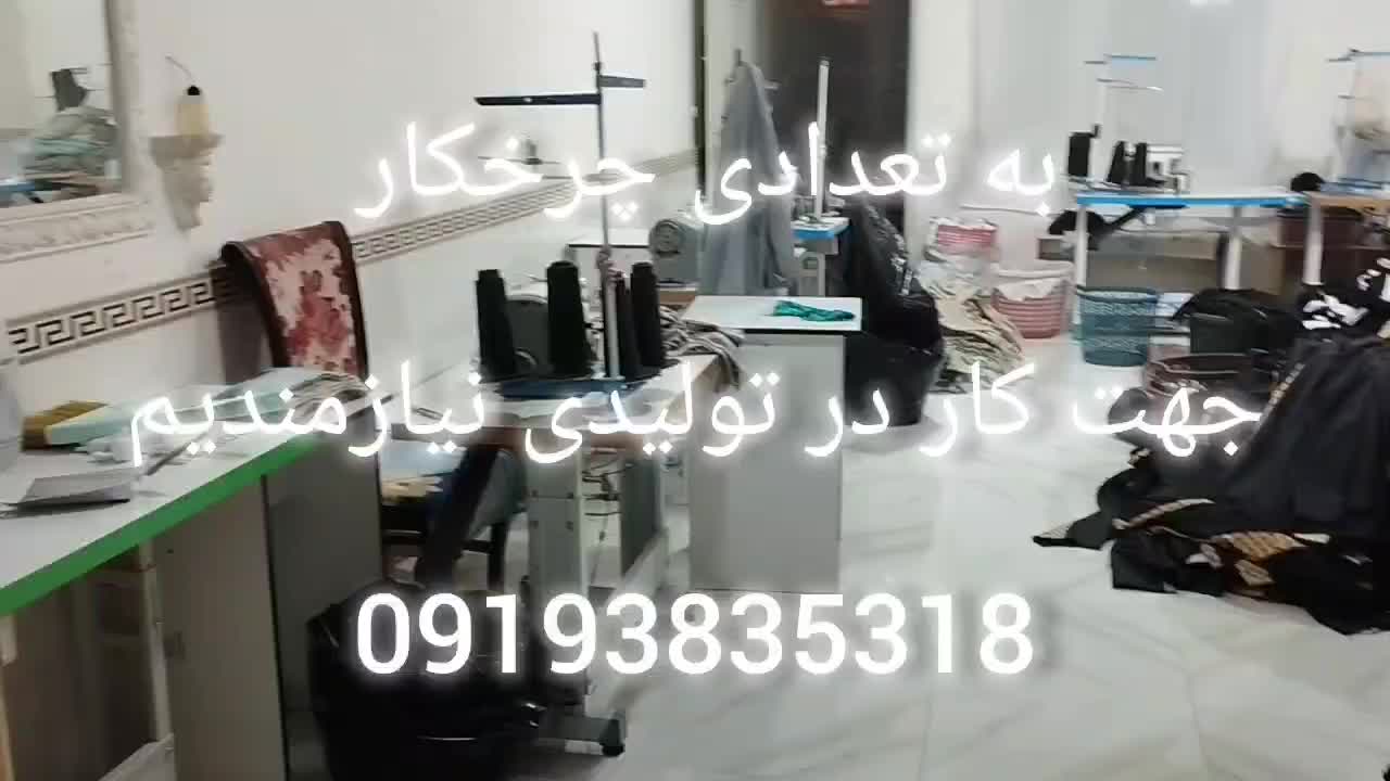 چرخکار-خیاط|استخدام صنعتی، فنی، مهندسی|تاکستان, |دیوار