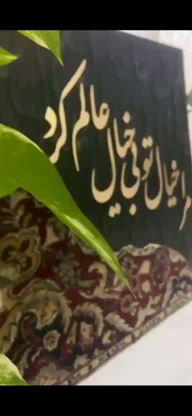 تابلو فرش|تابلو فرش|شاهرود, |دیوار