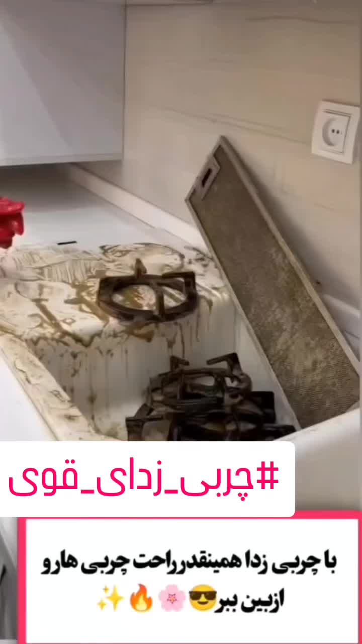 اسپری چربی زدایی|مواد شوینده و دستمال کاغذی|اصفهان, احمدآباد|دیوار