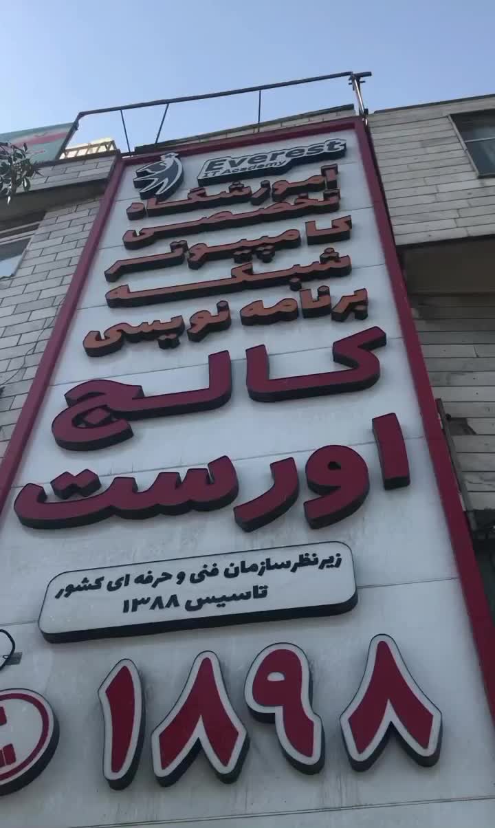 آموزش ۰ تا ۱۰۰ هوش مصنوعی - کالج اورست|خدمات آموزشی|کرج, دهقان ویلا|دیوار