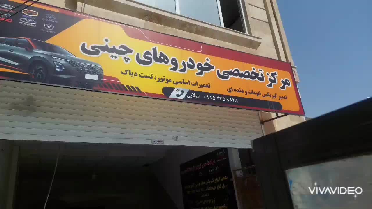 تعمیرات تخصصی خودرو چینی|خدمات موتور و ماشین|مشهد, الهیه|دیوار