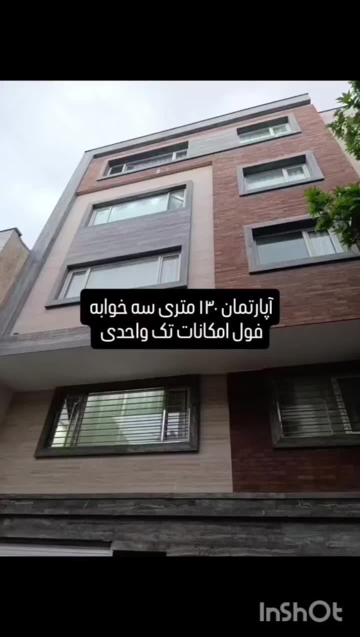 فروش آپارتمان ۱۳۰ متری سه خوابه فول امکانات|فروش آپارتمان|کرج, شهرک فهمیده|دیوار