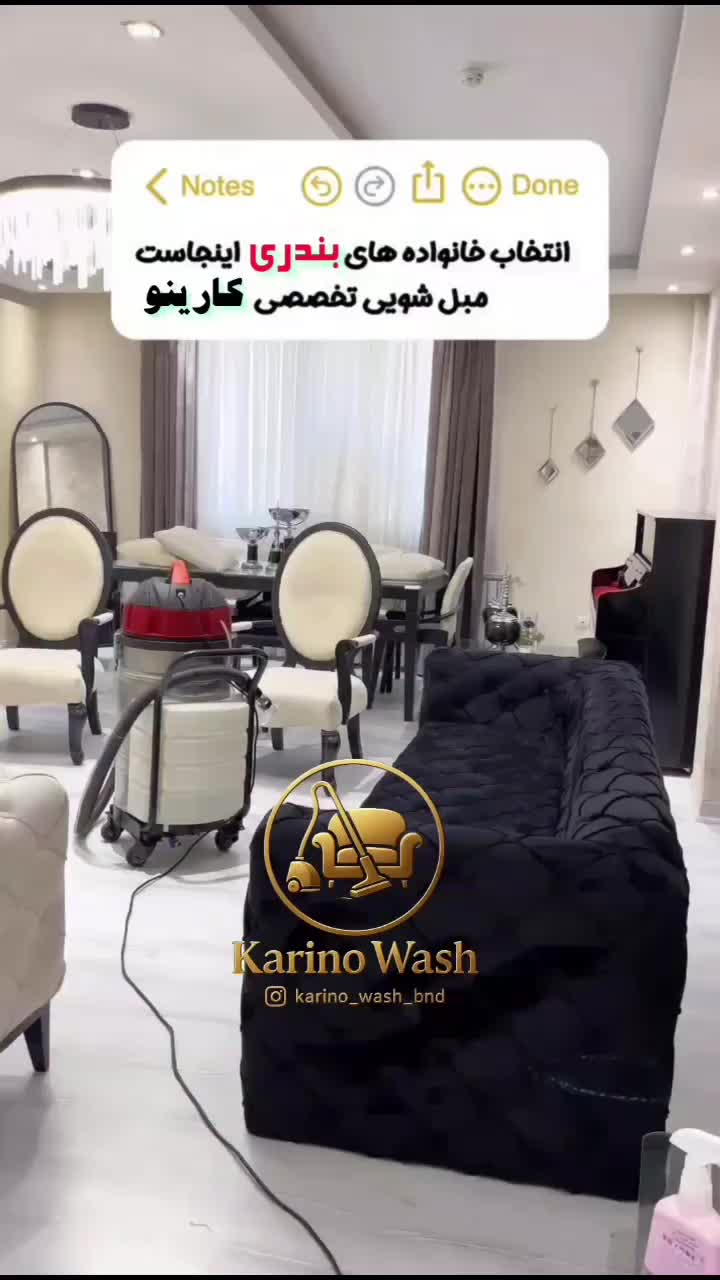 مبلشویی کارینو،شستشوی تشک فرش موکت مبل شویی درمنزل|خدمات نظافت|بندرعباس, |دیوار