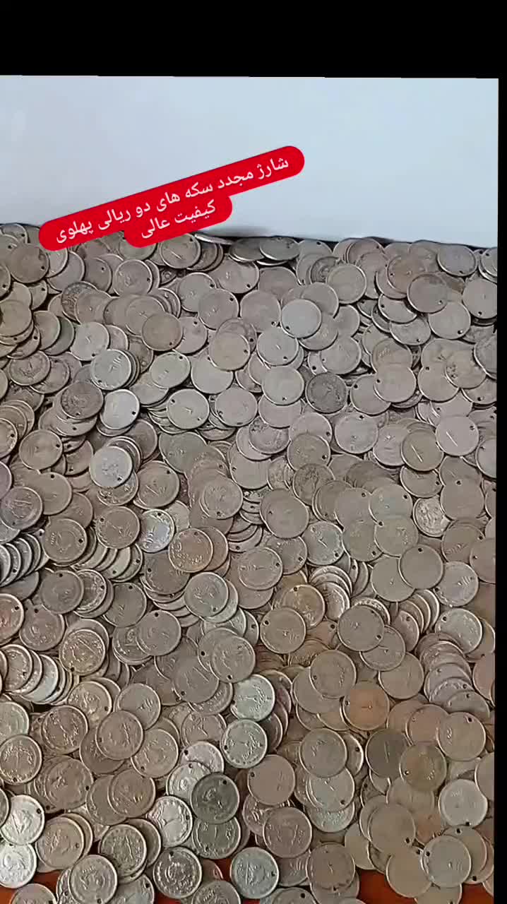 فروش عمده سکه های پهلوی|کلکسیون سکه، تمبر، اسکناس|سنندج, |دیوار