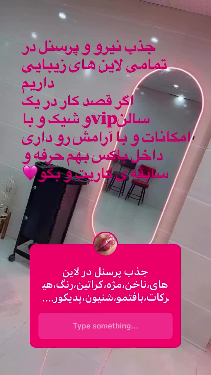 جذب نیرو و پرسنل در تمامی لاین های زیبایی و آرایشی|استخدام درمانی، زیبایی، بهداشتی|شهرکرد, |دیوار