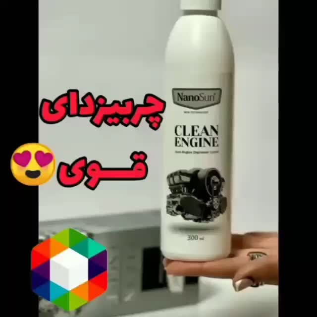 پک شوینده نانو خانگی و ماشین شو|لوازم نظافت|شیراز, عفیف‌آباد|دیوار