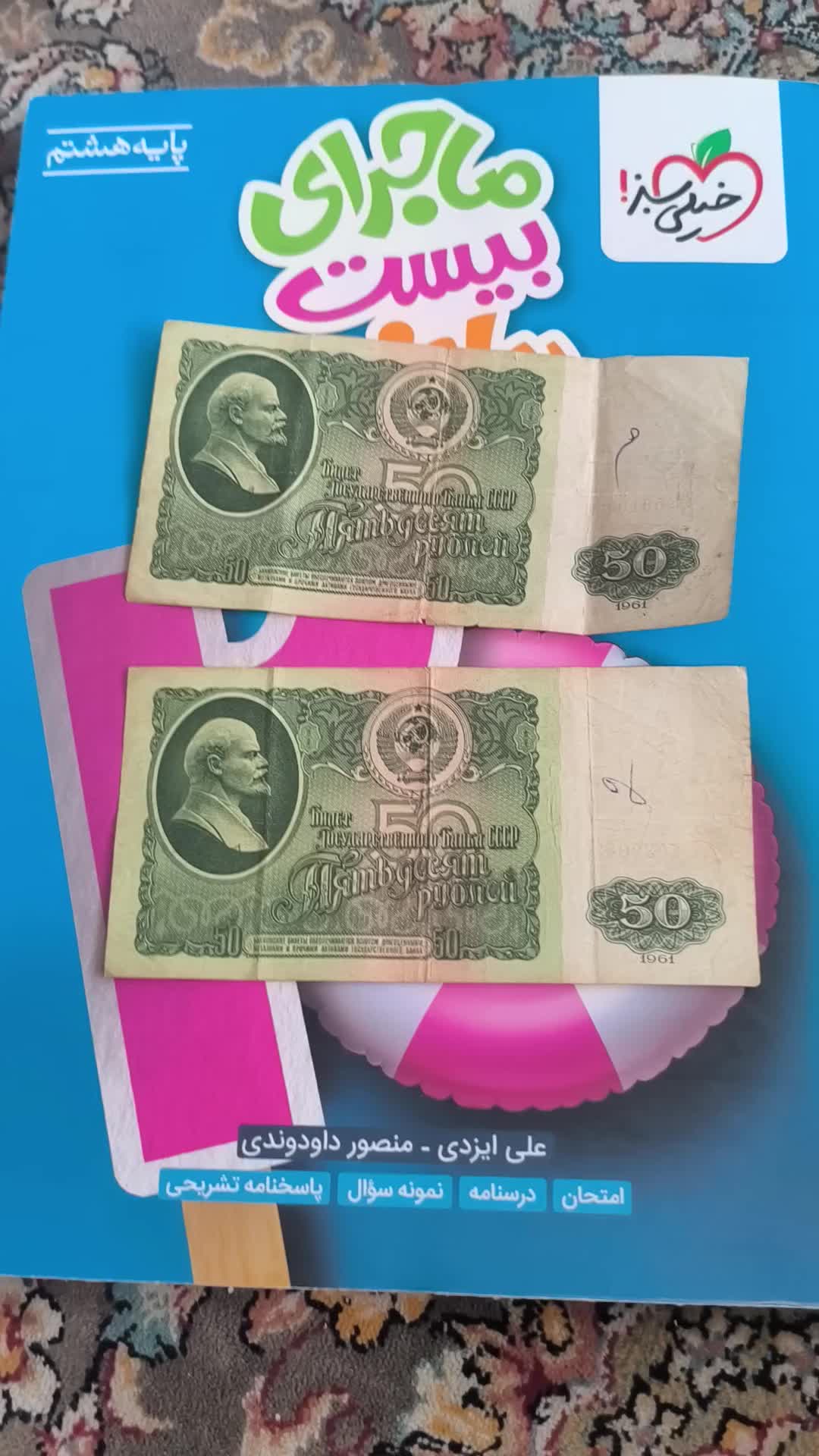 روبل روسیه قدیمی برای سال1961|کلکسیون اشیاء عتیقه|شبستر, |دیوار