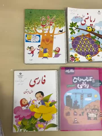 کتابهای اول دبستان|کتاب و مجله آموزشی|تهران, جیحون|دیوار