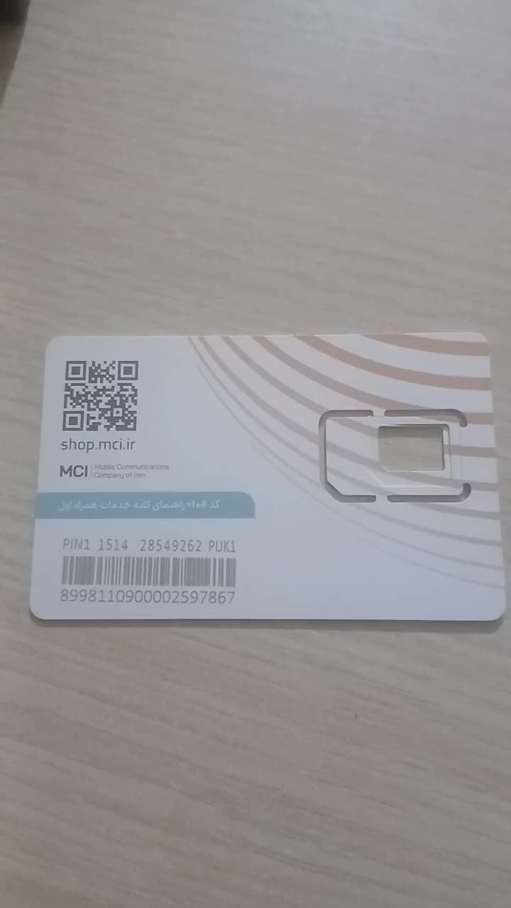 خط همراه 09120786331|سیم‌کارت|صفادشت, |دیوار