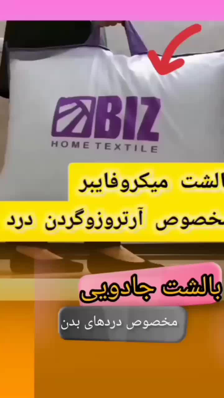 رفع کم درد وگردن درد واتروز|رختخواب، بالش، پتو|قزوین, |دیوار