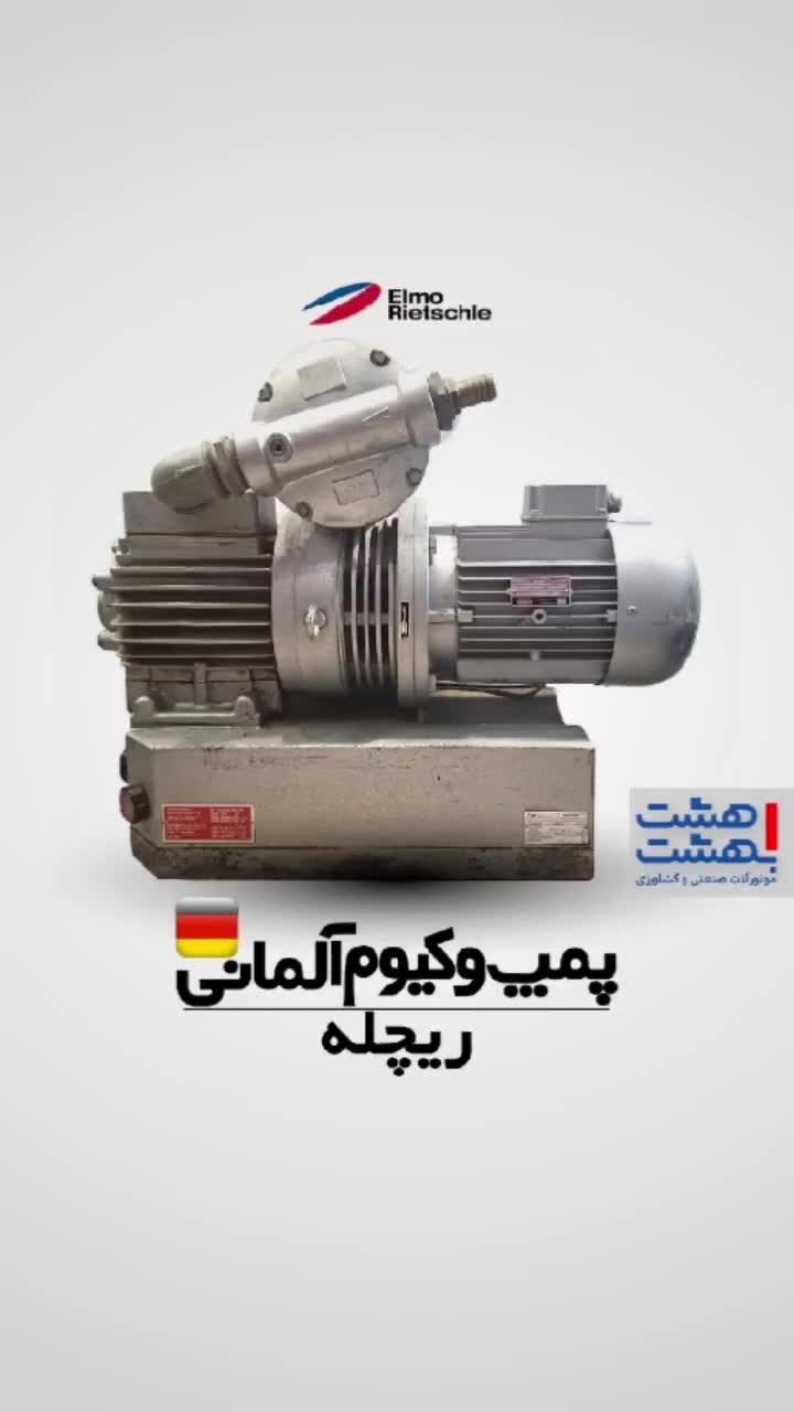 پمپ وکیوم ریچله آلمانی 1 1/2 1 اینچ 7860 RIETSCHLE|ماشین‌آلات صنعتی|تهران, ایرانشهر|دیوار