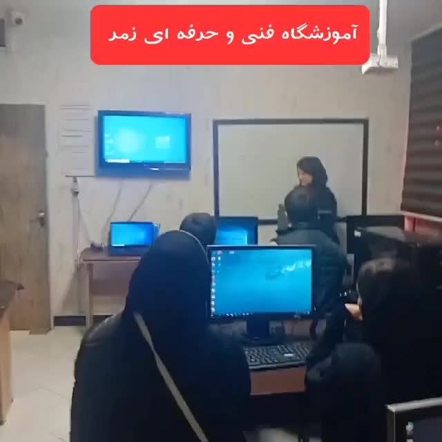 آموزشگاه فنی وحرفه ای کامپیوتر و حسابداری|خدمات آموزشی|کرج, گوهردشت|دیوار