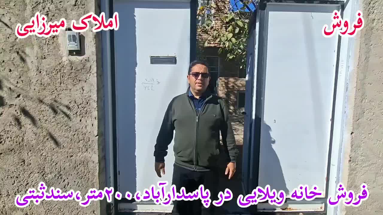 خانه ویلایی در پاسدارآباد.۲۰۰متر.سندثبتی|فروش خانه و ویلا|مشگین شهر, |دیوار