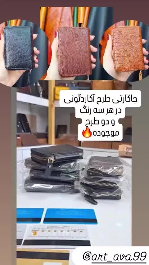 انواع جاکارتی های چرم طبیعی تولید چرم آوا|کیف، کفش، کمربند|زنجان, |دیوار