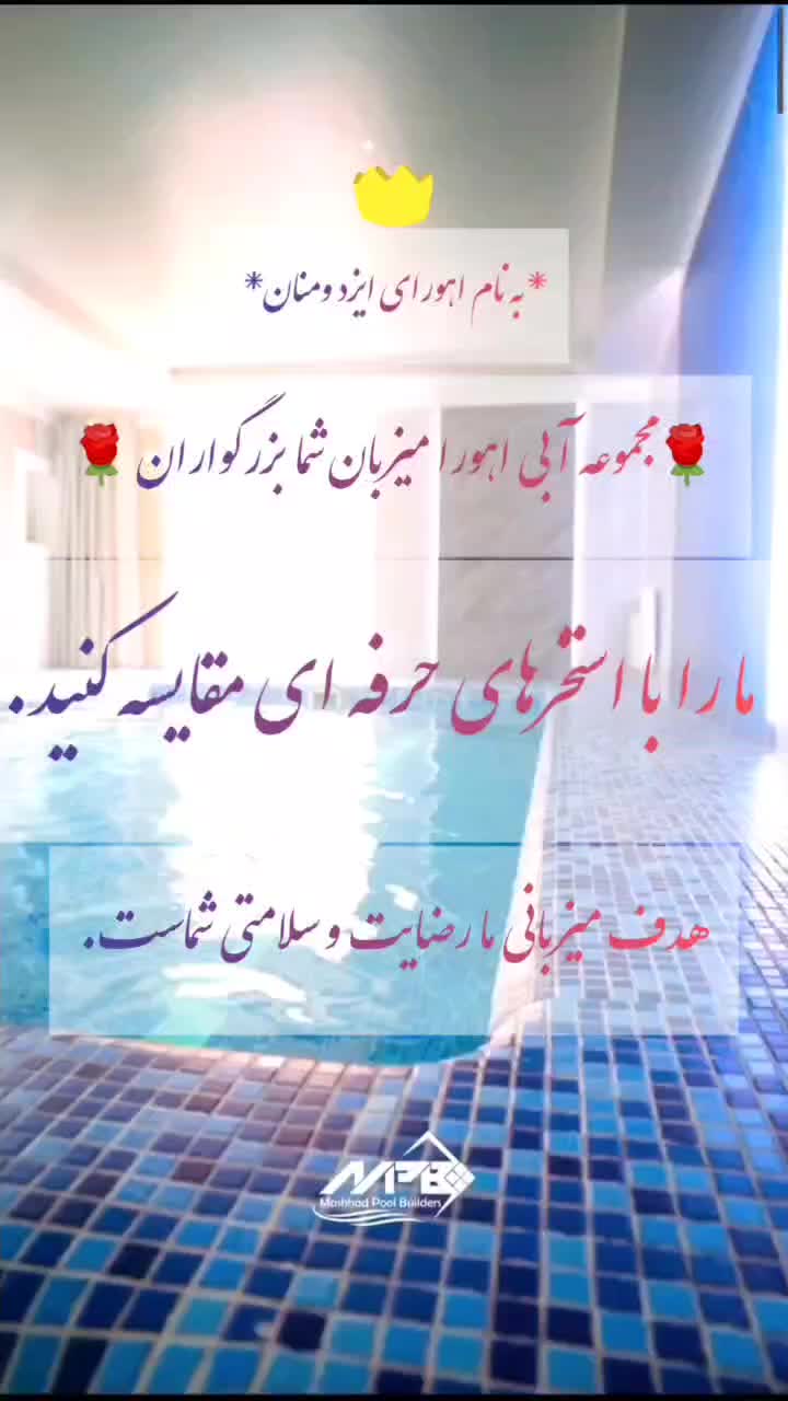 ۱۰ تخت لوکس جکوزی استخر آبگرم اهورا شاندیز نوساز|اجارهٔ کوتاه‌مدت ویلا و باغ|مشهد, وکیل‌آباد|دیوار