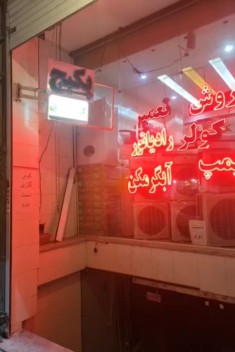 تعمیر سرویس نصب انواع کولر گازی وپکیج شوفاژدیواری|خدمات پیشه و مهارت|اصفهان, باغ فدک|دیوار