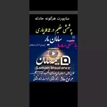 بیمه ای که 5سال بعد بازنشسته می شوید|خدمات مالی، حسابداری، بیمه|تهران, پاسداران|دیوار