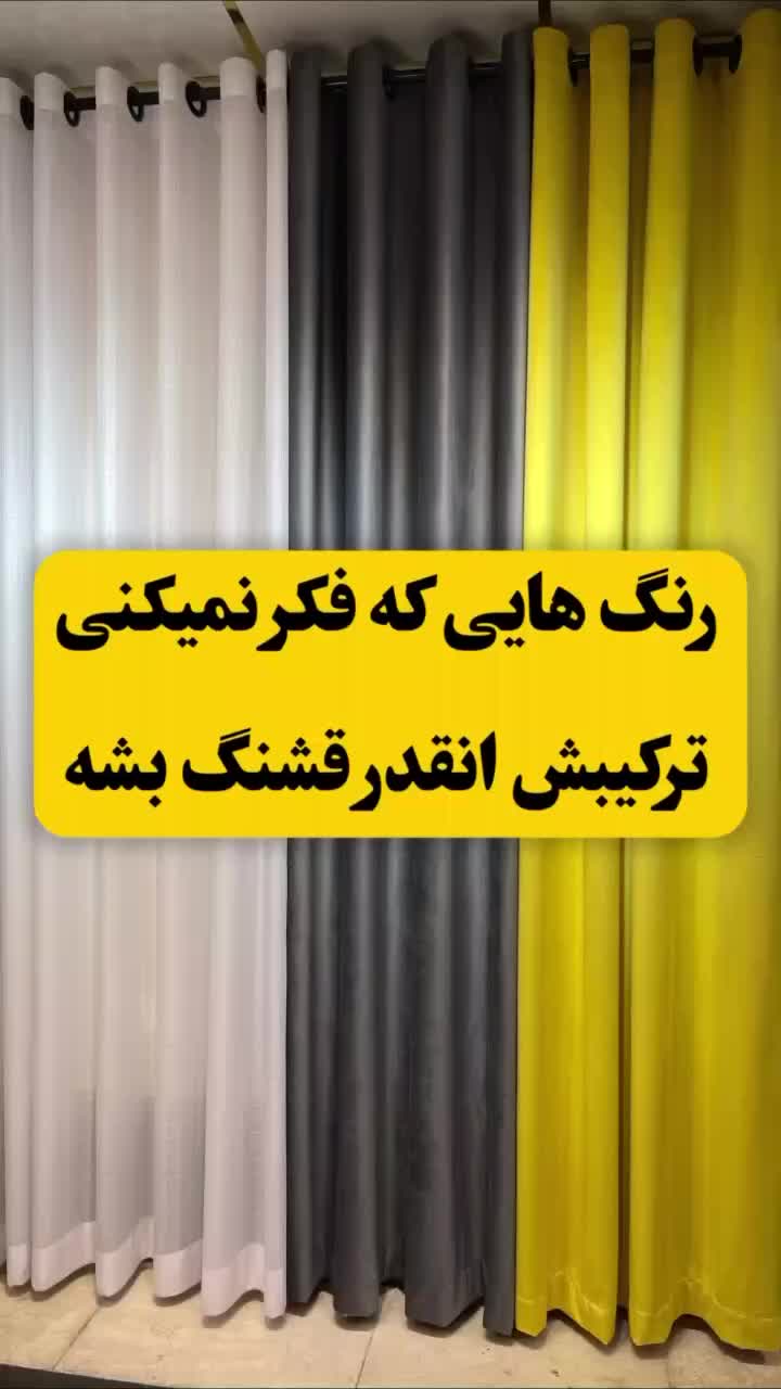 تولید انبوه پرده های پانچ اقساطی|پرده، رانر، رومیزی|اهواز, نادری|دیوار