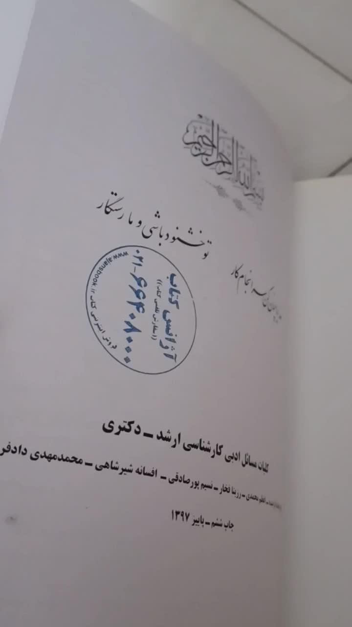 کتاب کلیات مسائل ادبی(کارشناسی ارشد و دکترا)|کتاب و مجله آموزشی|تهران, کوثر|دیوار