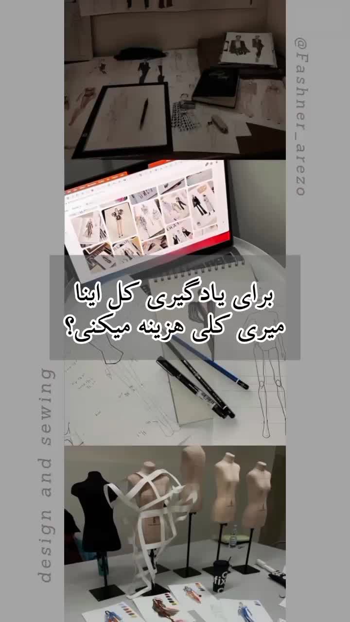 دوره آموزشی طراحی لباس و خیاطی|خدمات آموزشی|شوشتر, |دیوار