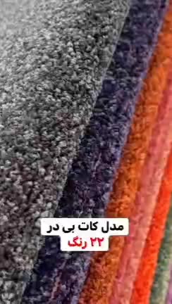 کاغذدیواری موکت اتاق کودک «دکوراسیون داخلی»|مصالح و تجهیزات ساختمان|رفسنجان, |دیوار
