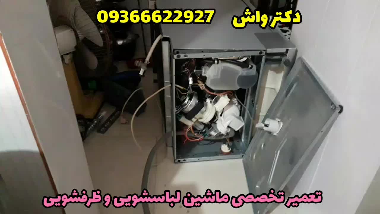 نمایندگی نصب و تعمیر لباسشویی وظرفشویی باگارانتی|خدمات پیشه و مهارت|زنجان, |دیوار