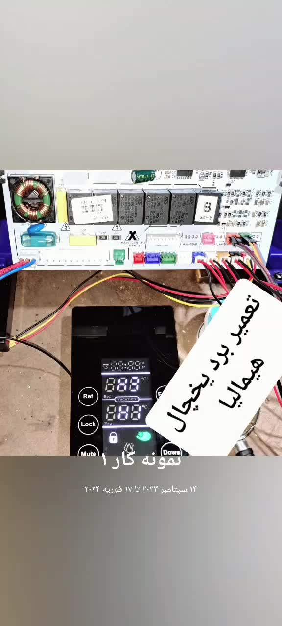 مرکز مجاز تعمیر برد یخچال، پکیج و لوازم خانگی|خدمات پیشه و مهارت|تهران, آهنگ|دیوار
