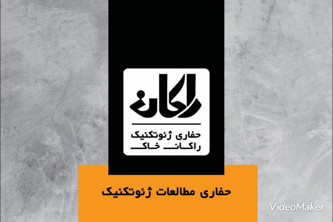 گروه حفاری راکان خاک|خدمات پیشه و مهارت|سنندج, |دیوار