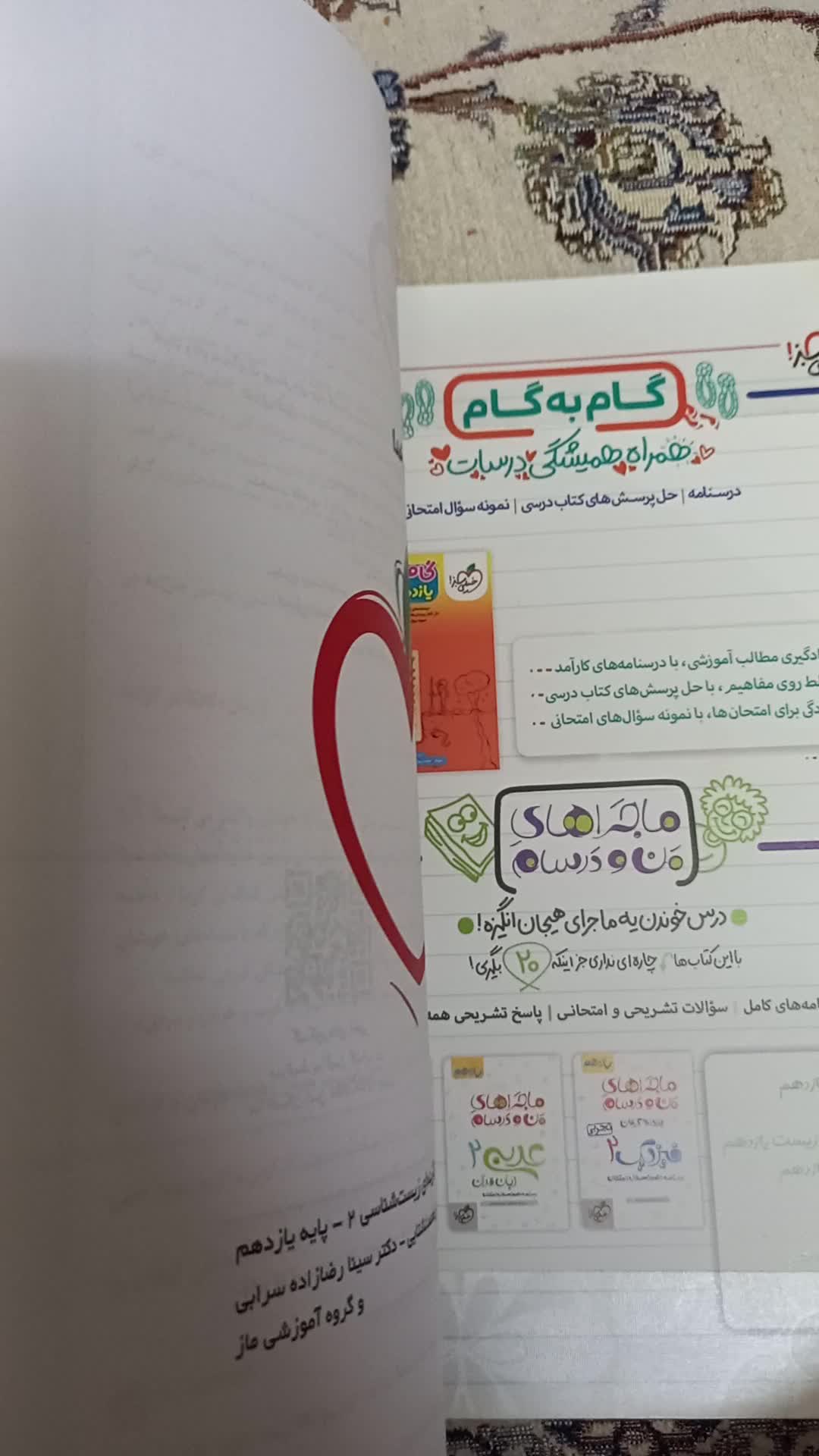 کتاب پرسش های چهار گزینه ای زیست شناسی ۲|کتاب و مجله آموزشی|تهران, کرمان|دیوار