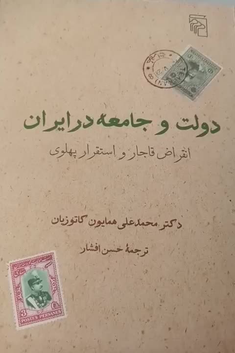 انقراض قاجار تا پهلوی|کتاب و مجله تاریخی|اسلامآباد غرب, |دیوار