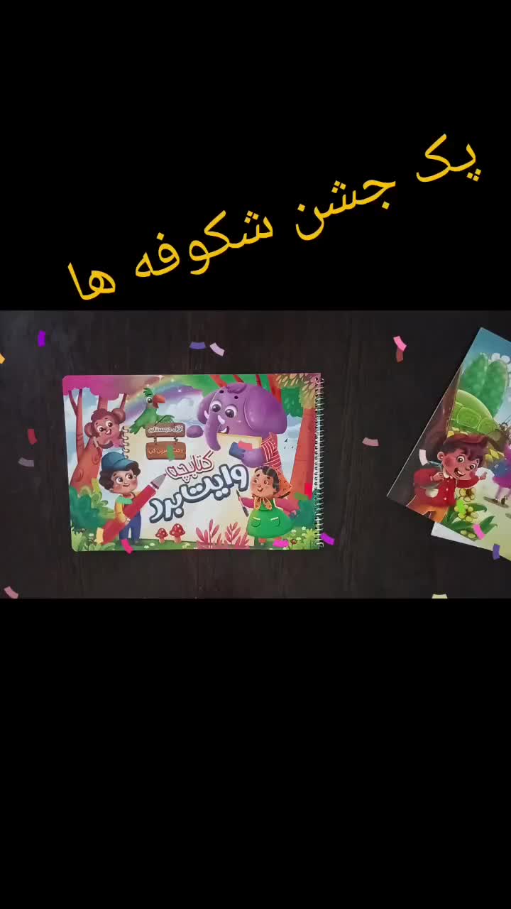 دفتر شطرنجی  وپک جشن الفبا|لوازم التحریر|مشهد, امام خمینی|دیوار