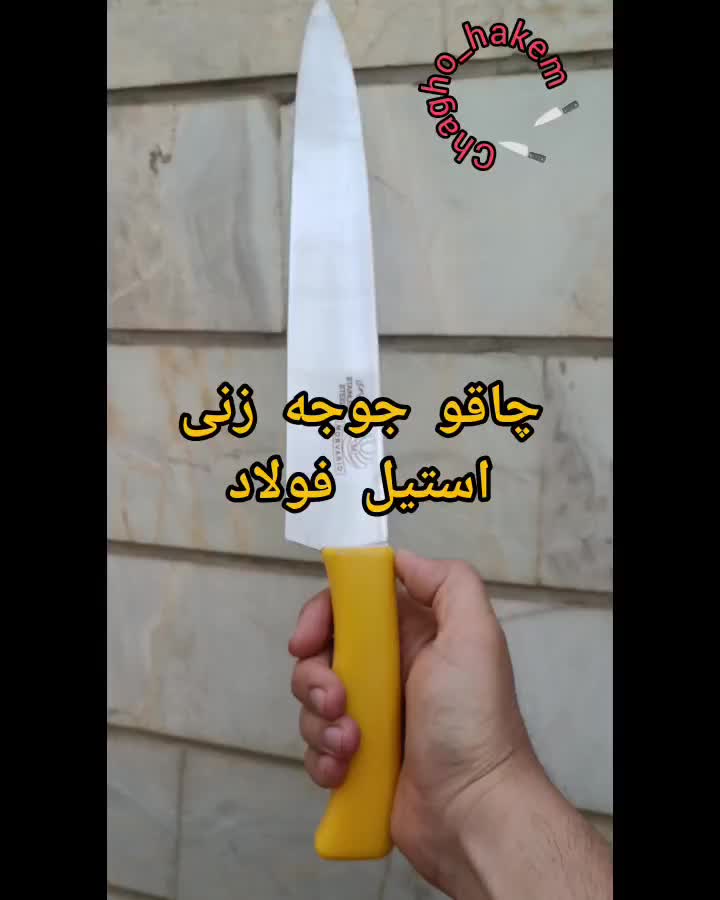 چاقو  بلند جوجه زنی|ظروف پخت‌وپز|تهران, خواجه نصیر طوسی|دیوار