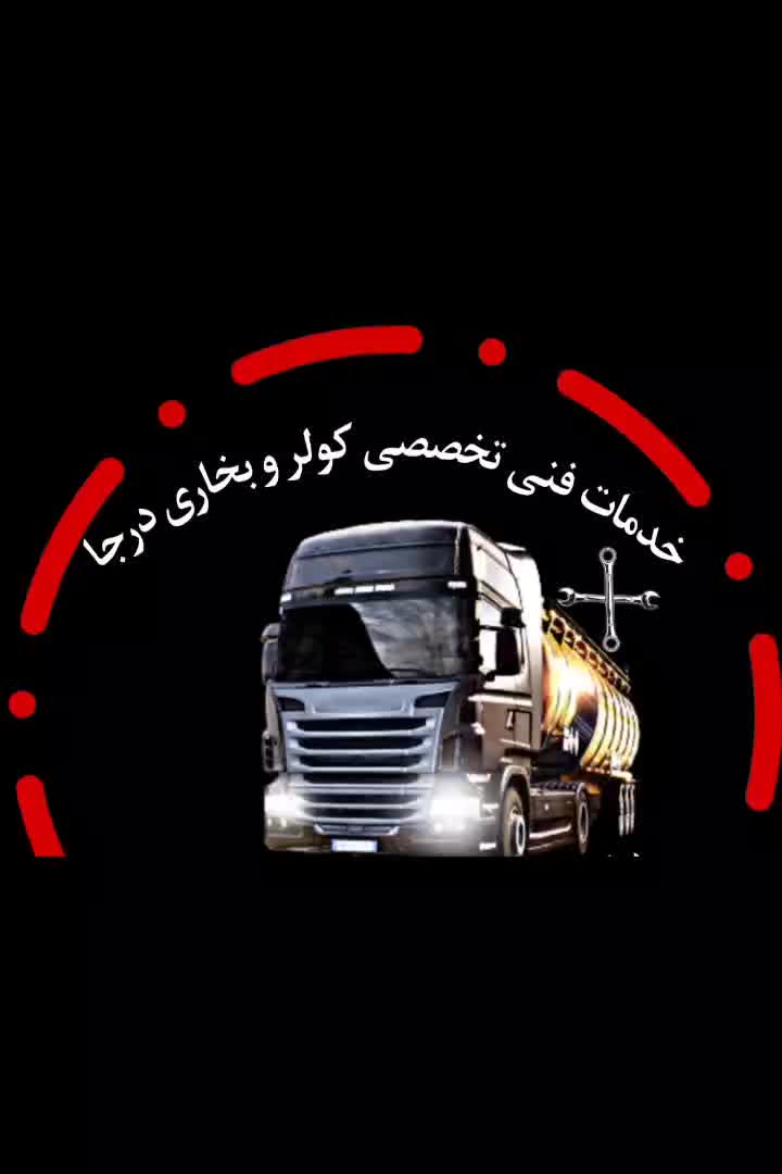 کولروبخاری درجا|خدمات موتور و ماشین|اصفهان, شهرک صنعتی امیرکبیر (شاپور جدید)|دیوار